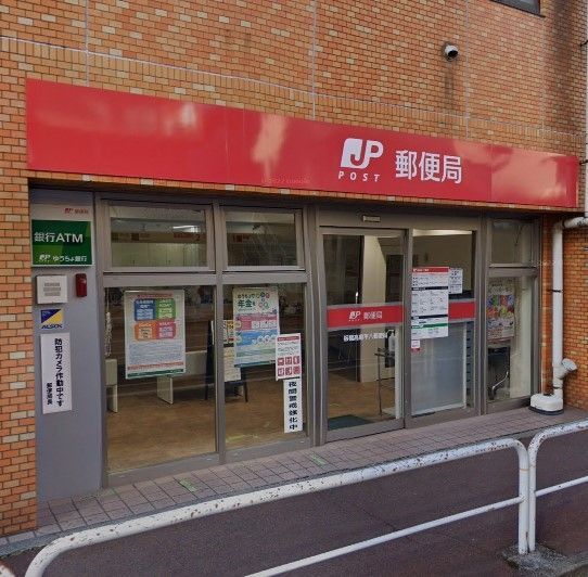 郵便局　板橋高島平八郵便局（郵便局）まで300m