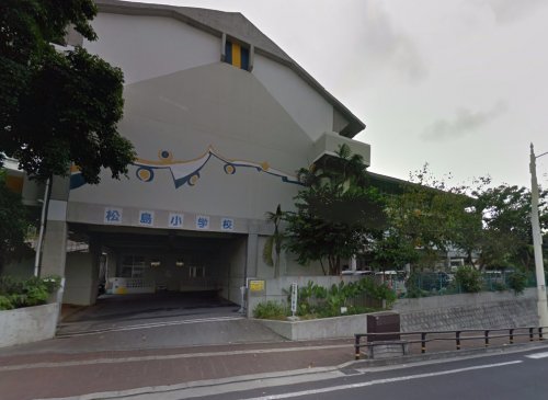 小学校　那覇市立松島小学校（小学校）まで495m