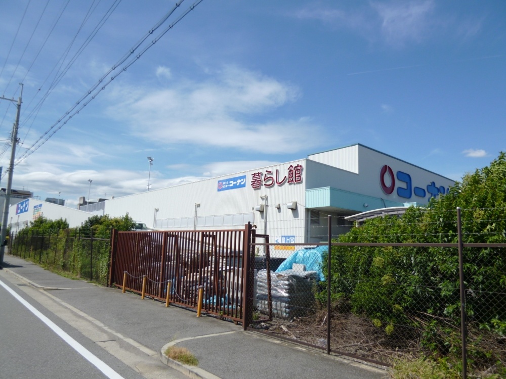 ホームセンター　ホームセンターコーナン　武庫川店（ホームセンター）まで821m