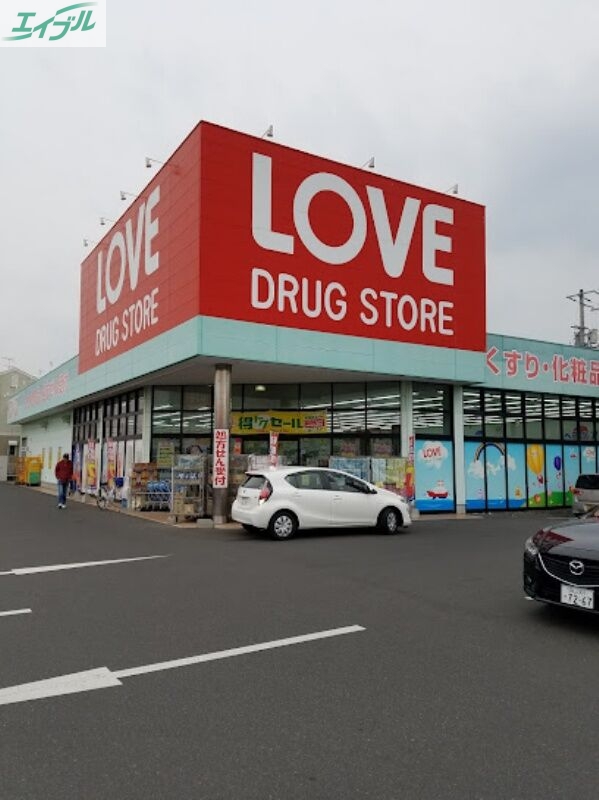 ドラックストア　くすりのラブ奥田店（ドラッグストア）まで242m