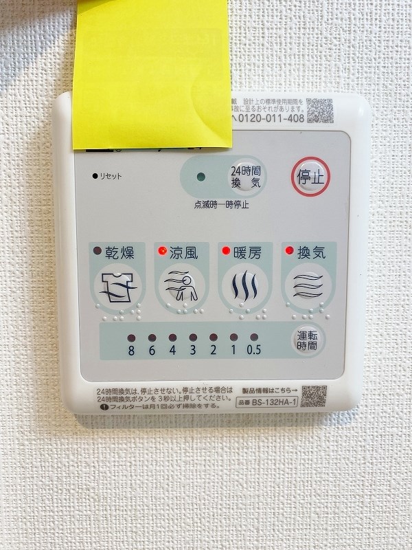 その他設備　★浴室乾燥機(暖房・涼風機能)★