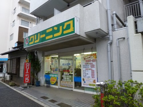 その他　ニューNクリーニング（その他）まで243m