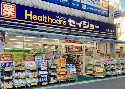 ドラックストア　くすりセイジョー 目黒本町店（ドラッグストア）まで526m