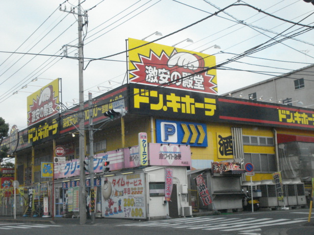 その他　ドン・キホーテ（雑貨屋）（その他）まで352m