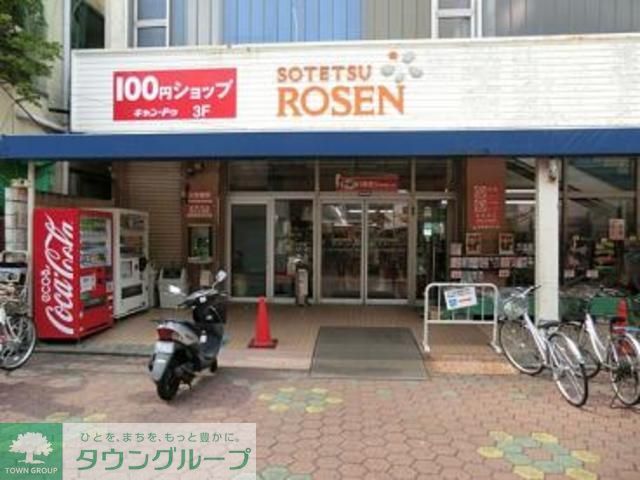 スーパー　そうてつローゼン（スーパー）まで210m