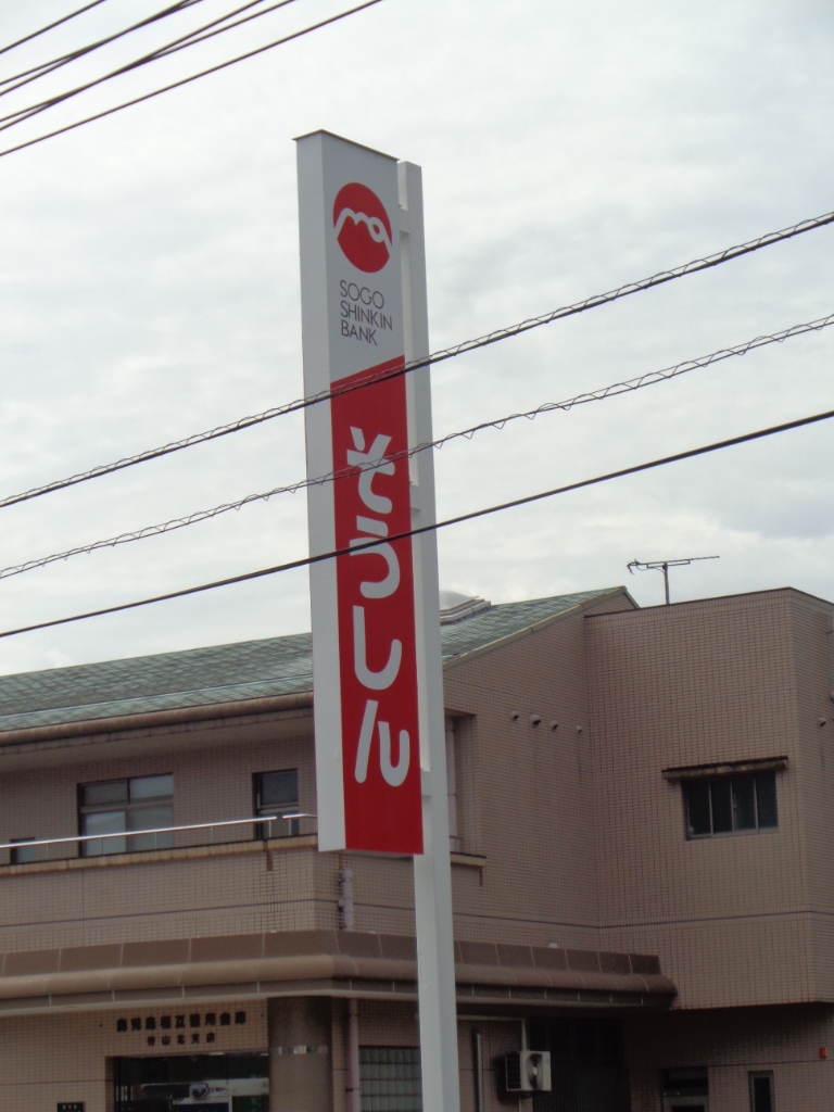 銀行　鹿児島相互信用金庫姶良支店（銀行）まで330m