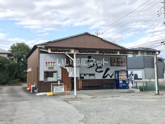 飲食店　うどん　そのさき（飲食店）まで537m