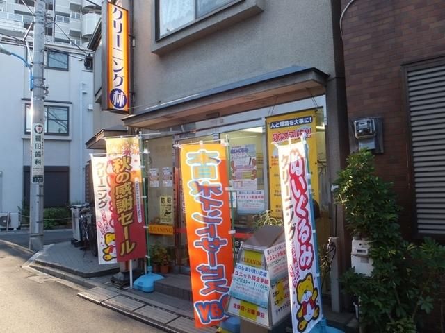 その他　クリーニング店（その他）まで71m