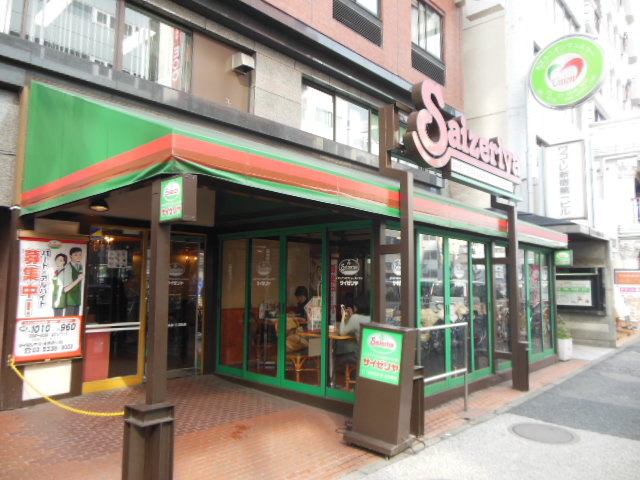 その他　「サイゼリヤ」（その他）まで248m