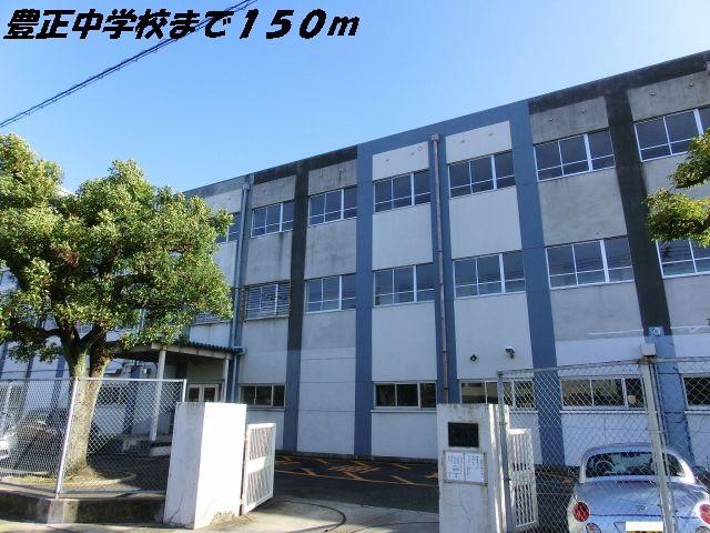 中学校　豊正中学校（中学校）まで150m