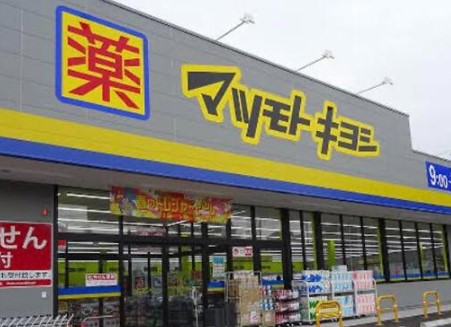 ドラックストア　マツモトキヨシ江北店（ドラッグストア）まで763m