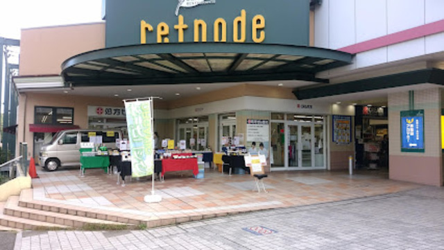 ショッピングセンター　京王リトナード若葉台（ショッピングセンター）まで226m