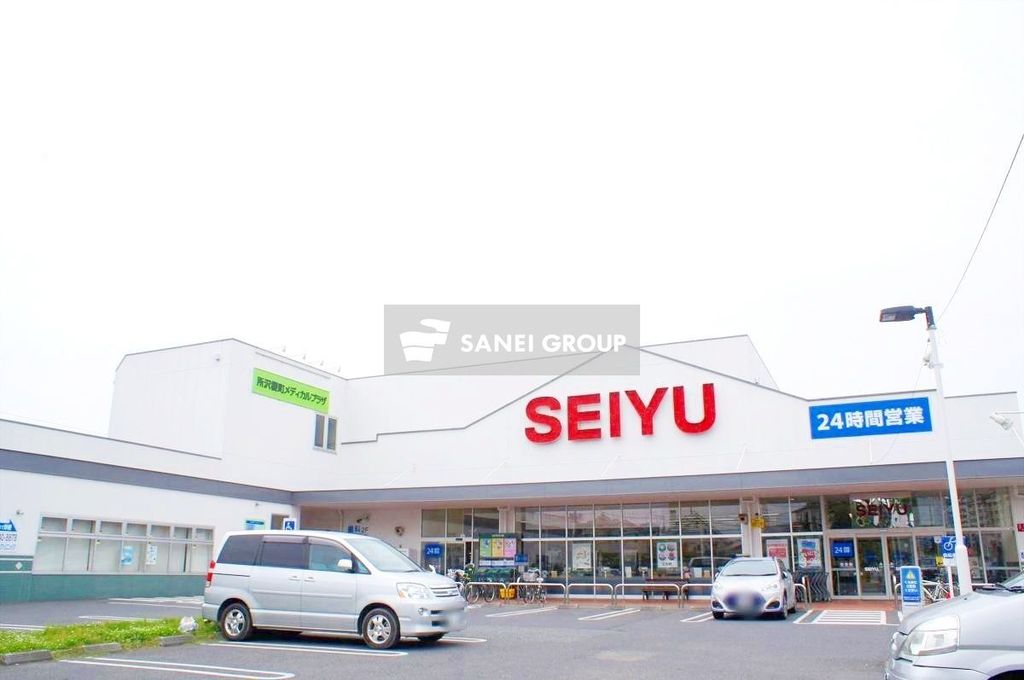 スーパー　西友 所沢榎町店（スーパー）まで550m