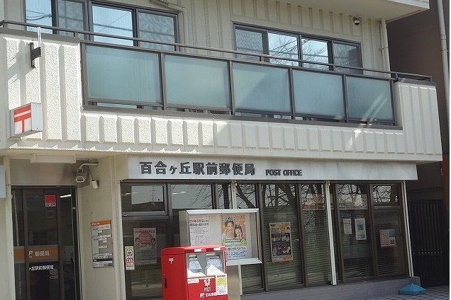 郵便局　百合ヶ丘駅前郵便局（郵便局）まで700m