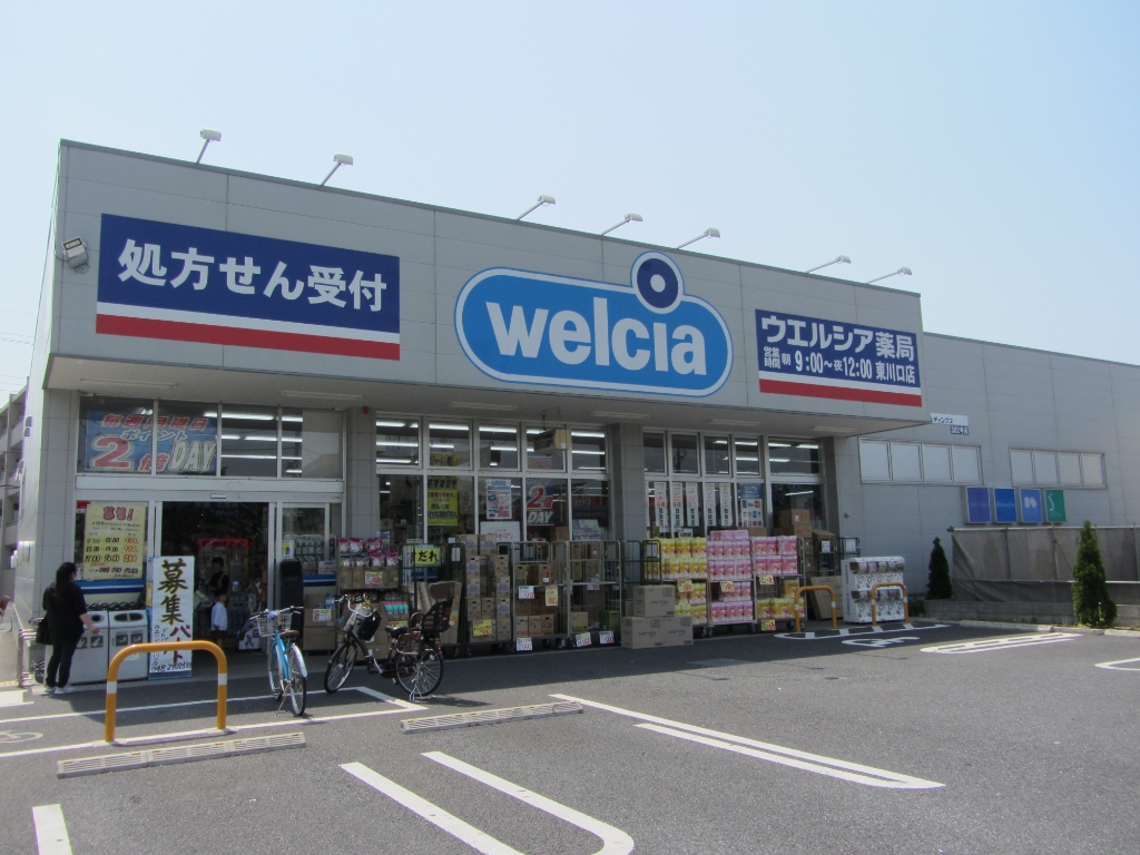 ドラックストア　ウエルシア東川口店（ドラッグストア）まで405m