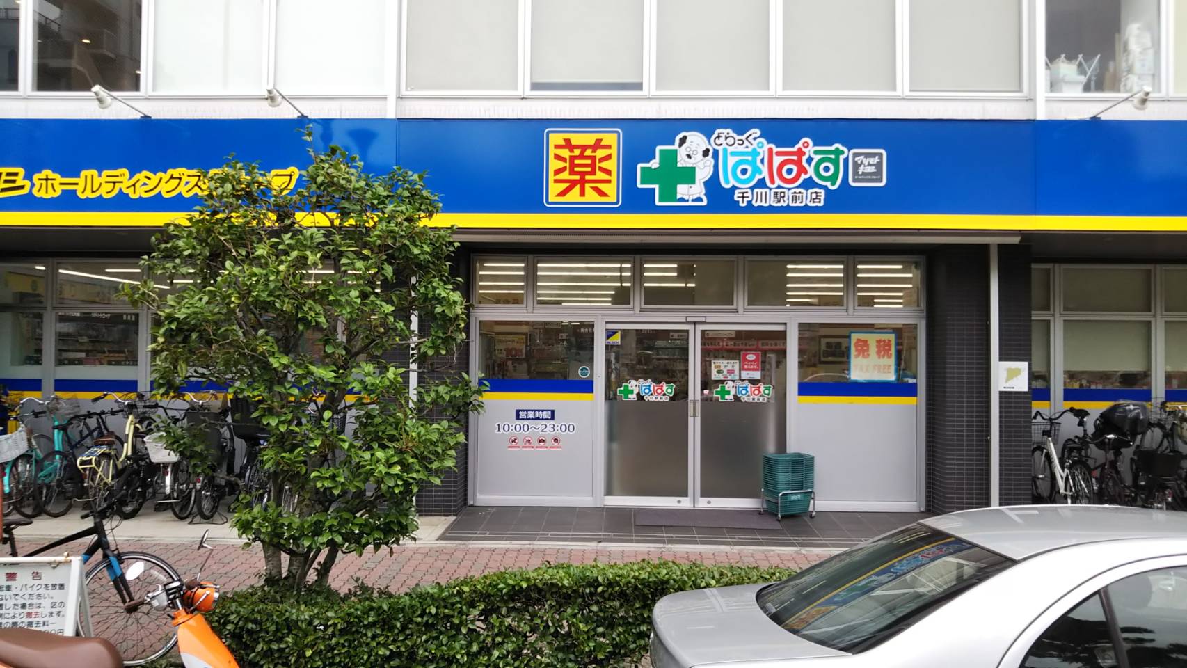 ドラックストア　どらっぐぱぱす千川駅前店（ドラッグストア）まで611m