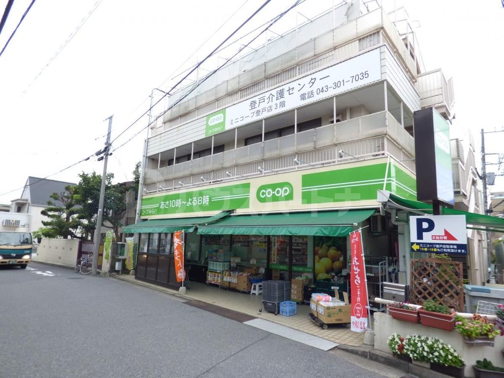 スーパー　コープみらい　登戸店（スーパー）まで490m