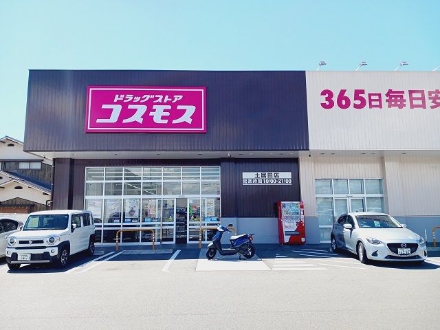 ドラックストア　コスモス土居田店様（ドラッグストア）まで900m