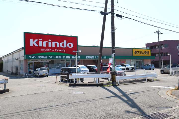 ドラックストア　キリン堂押野店（ドラッグストア）まで616m