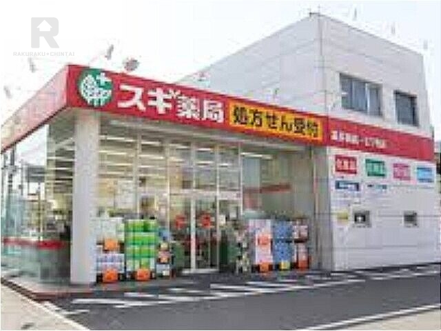 ドラックストア　スギ薬局高井田店（ドラッグストア）まで870m