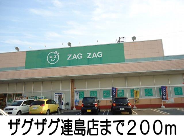 ドラックストア　ザグザグ（ドラッグストア）まで200m