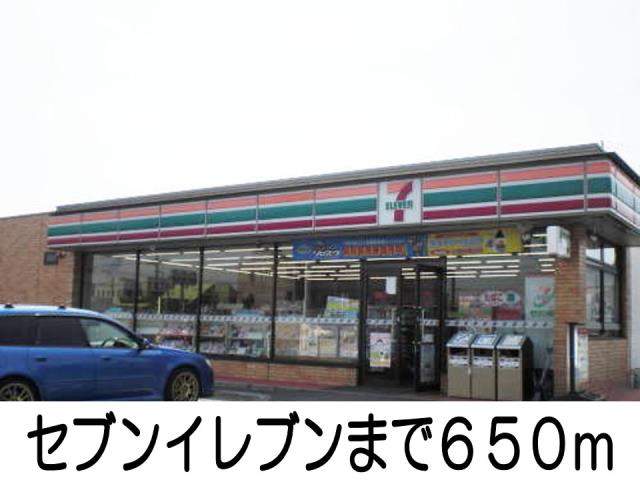 コンビニ　セブンイレブン（コンビニ）まで650m