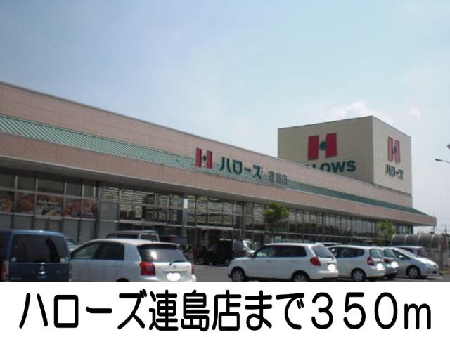スーパー　ハローズ（スーパー）まで350m