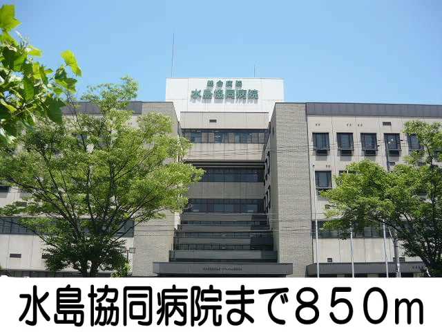 病院　水島協同病院（病院）まで850m