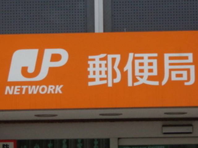 郵便局　板橋徳丸郵便局（郵便局）まで934m