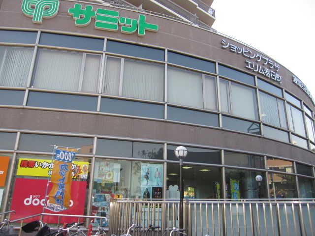 その他　サミット（その他）まで460m