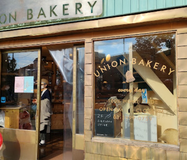 飲食店　ユニオン・ベーカリー（飲食店）まで312m