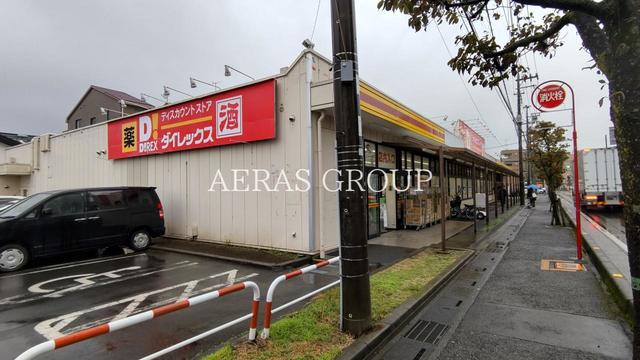 ドラックストア　DiREX三芳店（ドラッグストア）まで383m