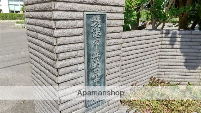 中学校　境港市立第三中学校（中学校）まで1190m