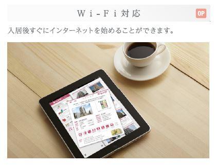 その他　インターネット無料（イメージ）