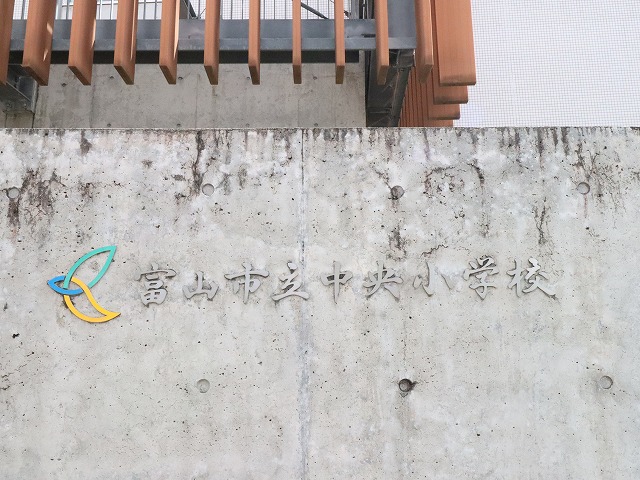 小学校　中央小学校（小学校）まで351m