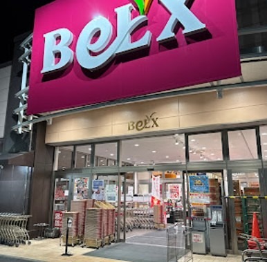 スーパー　ベルクス足立中央（スーパー）まで232m