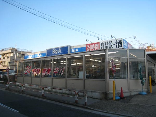 スーパー　ビッグＡ（スーパー）まで431m