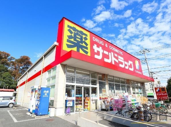 ドラックストア　サンドラッグ白糸台店（ドラッグストア）まで1450m