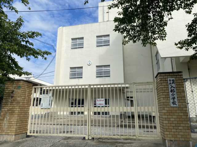 小学校　★福岡市立小学校入部小学校（小学校）まで2408m