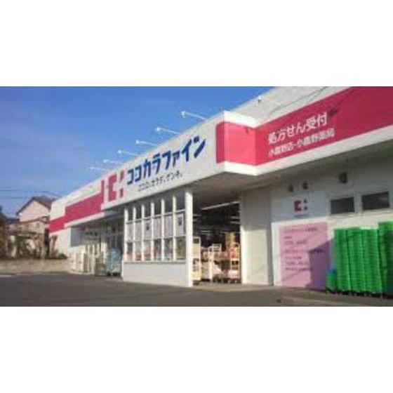 ドラックストア　ココカラファイン津新町店（ドラッグストア）まで779m