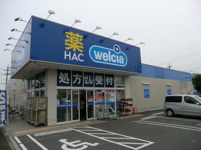 ドラックストア　ＨＡＣドラッグ（ドラッグストア）まで900m