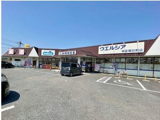 ドラックストア　ウエルシア本庄朝日町店（ドラッグストア）まで500m