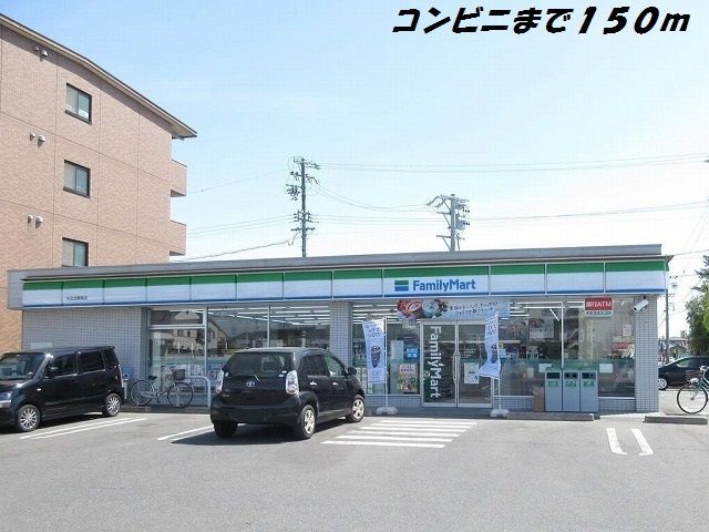 コンビニ　ファミリーマート（コンビニ）まで150m