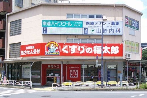 ドラックストア　くすりの福太郎 八千代台西口店（ドラッグストア）まで450m