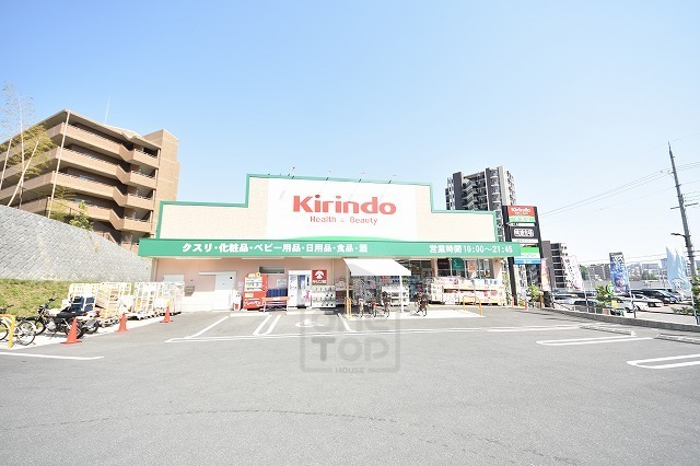 その他　キリン堂　千中上新田店（その他）まで551m