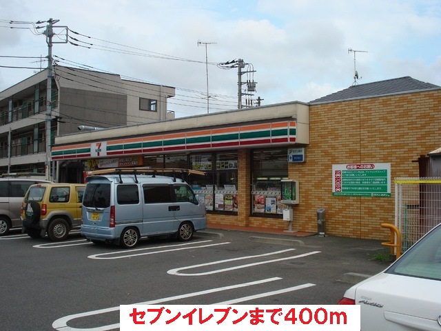 コンビニ　セブンイレブン（コンビニ）まで400m