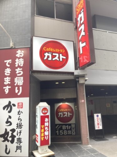 飲食店　ガスト三軒茶屋（飲食店）まで720m