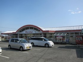 スーパー　マルキュウ（スーパー）まで1000m