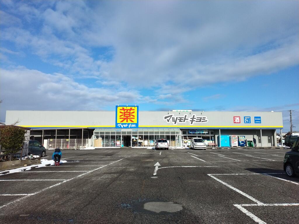 ドラックストア　マツモトキヨシ空港通店（ドラッグストア）まで206m