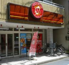 その他　ほっともっと堀切菖蒲園店（その他）まで532m